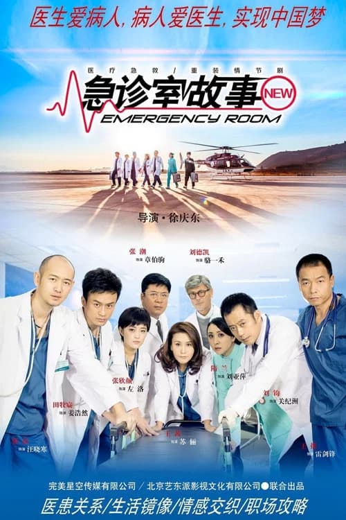 Emergency Room